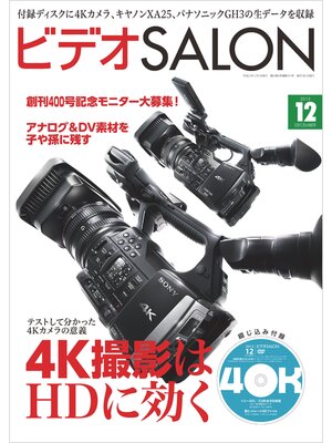 cover image of ビデオ SALON (サロン) 2013年 12月号